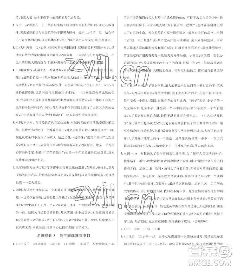 浙江人民出版社2023優(yōu)+攻略七年級(jí)下冊(cè)語(yǔ)文人教版參考答案