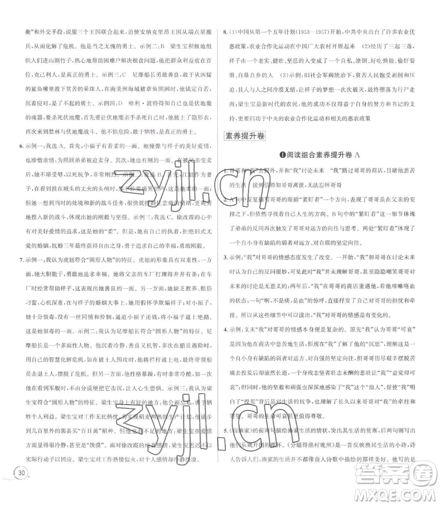 浙江人民出版社2023優(yōu)+攻略七年級(jí)下冊(cè)語(yǔ)文人教版參考答案