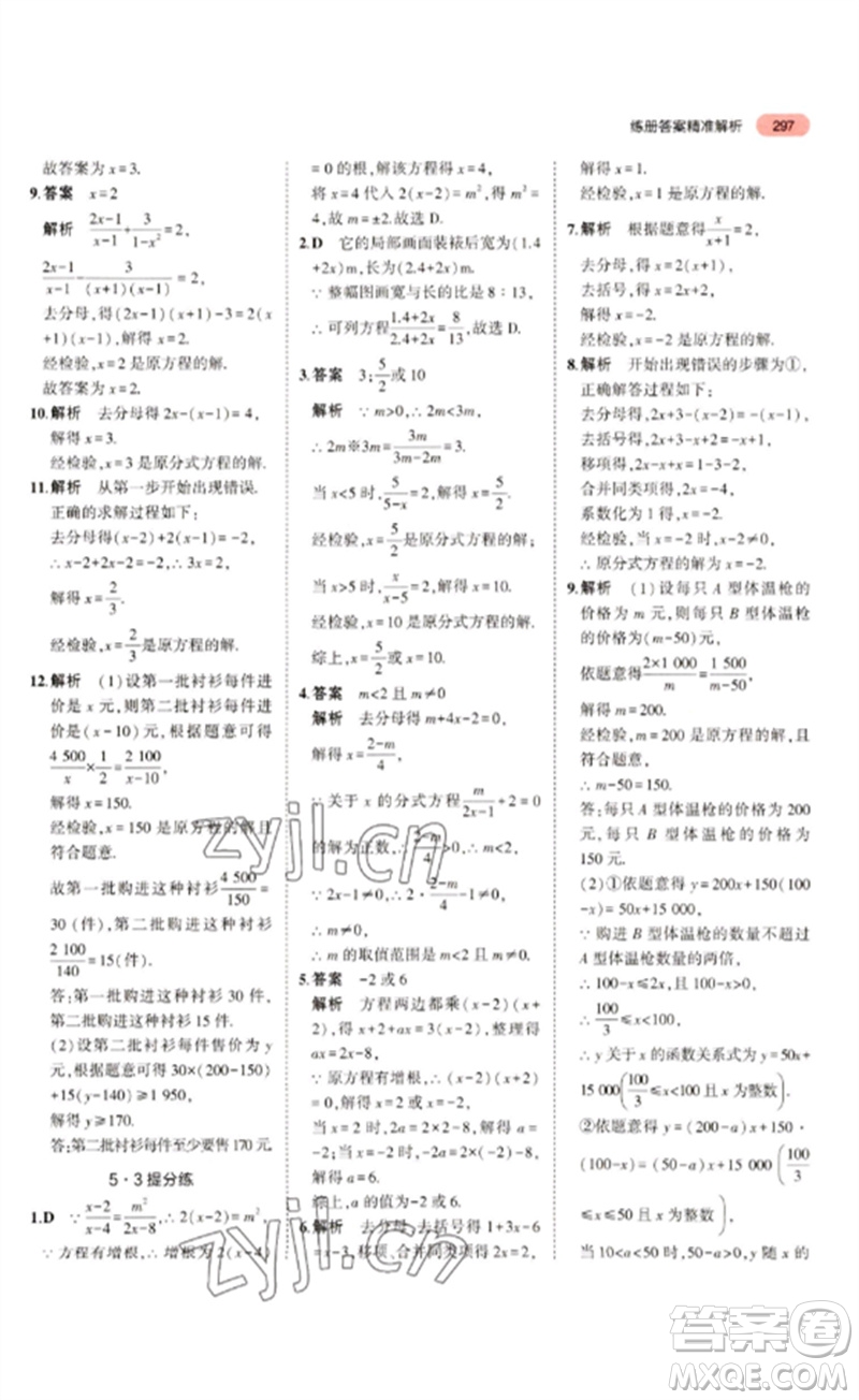 教育科學(xué)出版社2023年5年中考3年模擬九年級數(shù)學(xué)通用版浙江專版參考答案