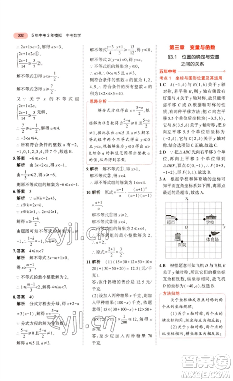 教育科學(xué)出版社2023年5年中考3年模擬九年級數(shù)學(xué)通用版浙江專版參考答案