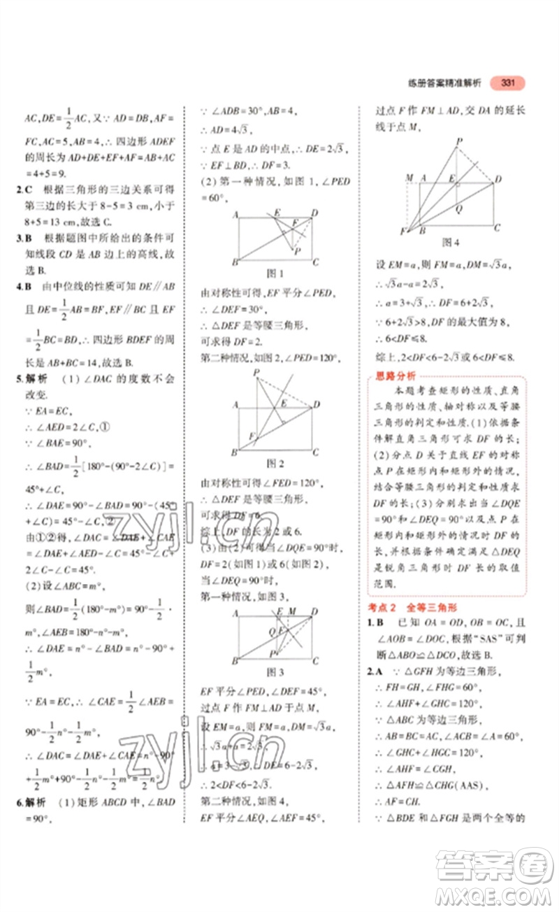 教育科學(xué)出版社2023年5年中考3年模擬九年級數(shù)學(xué)通用版浙江專版參考答案