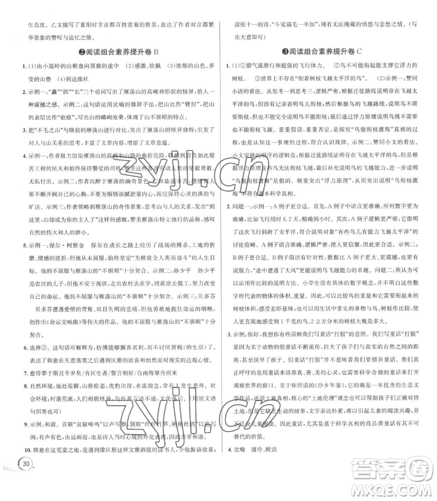 浙江人民出版社2023優(yōu)+攻略八年級(jí)下冊(cè)語(yǔ)文人教版參考答案