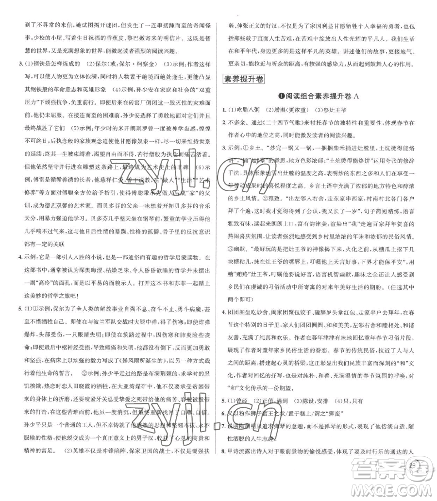 浙江人民出版社2023優(yōu)+攻略八年級(jí)下冊(cè)語(yǔ)文人教版參考答案