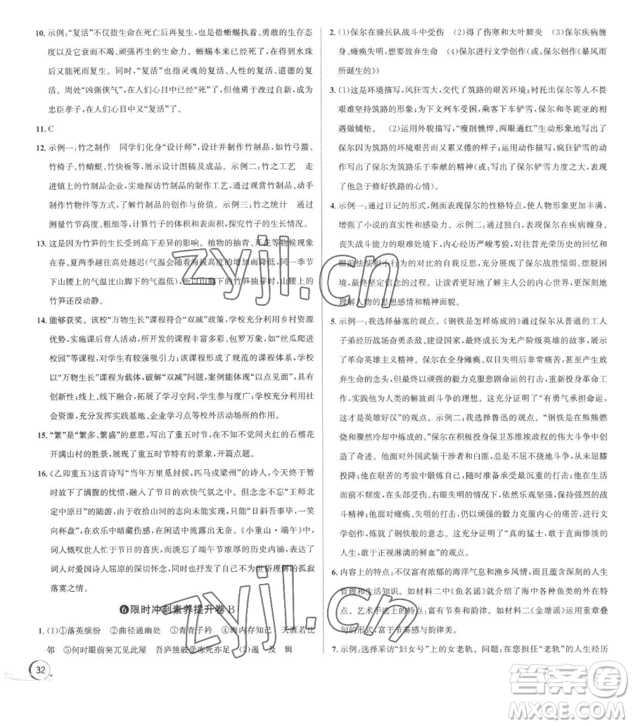 浙江人民出版社2023優(yōu)+攻略八年級(jí)下冊(cè)語(yǔ)文人教版參考答案