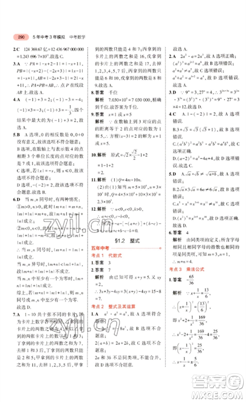 教育科學(xué)出版社2023年5年中考3年模擬九年級(jí)數(shù)學(xué)通用版廣東專(zhuān)版參考答案