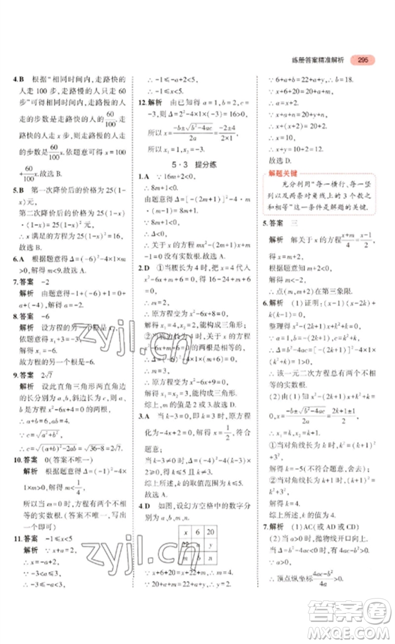 教育科學(xué)出版社2023年5年中考3年模擬九年級(jí)數(shù)學(xué)通用版廣東專(zhuān)版參考答案