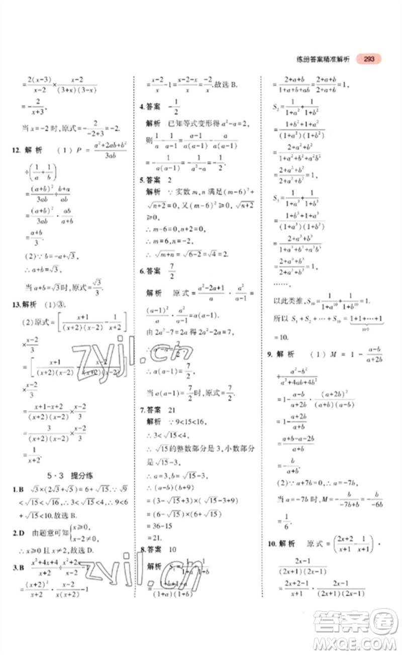 教育科學(xué)出版社2023年5年中考3年模擬九年級(jí)數(shù)學(xué)通用版廣東專(zhuān)版參考答案