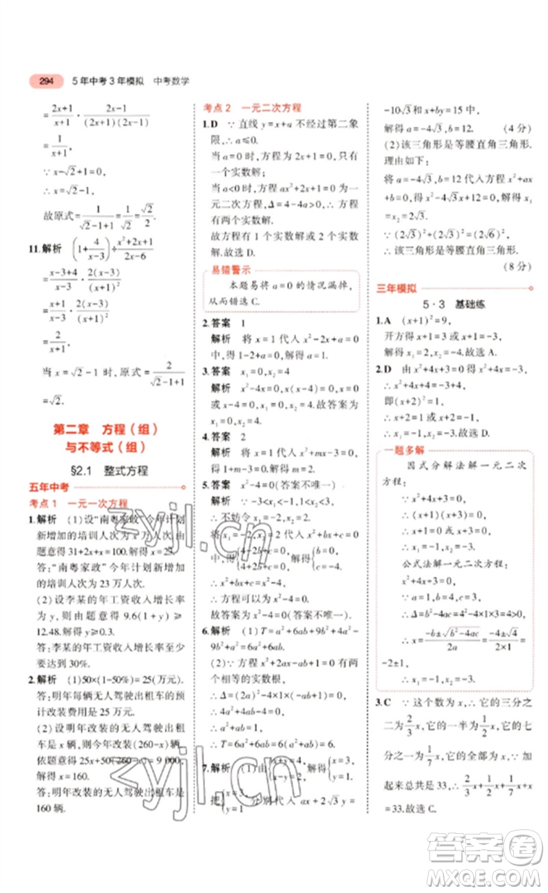 教育科學(xué)出版社2023年5年中考3年模擬九年級(jí)數(shù)學(xué)通用版廣東專(zhuān)版參考答案