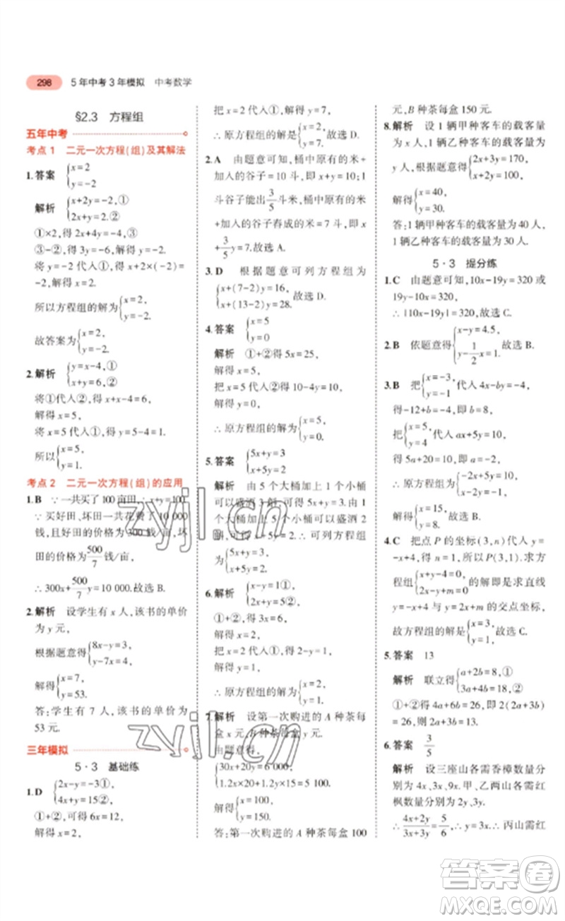 教育科學(xué)出版社2023年5年中考3年模擬九年級(jí)數(shù)學(xué)通用版廣東專(zhuān)版參考答案