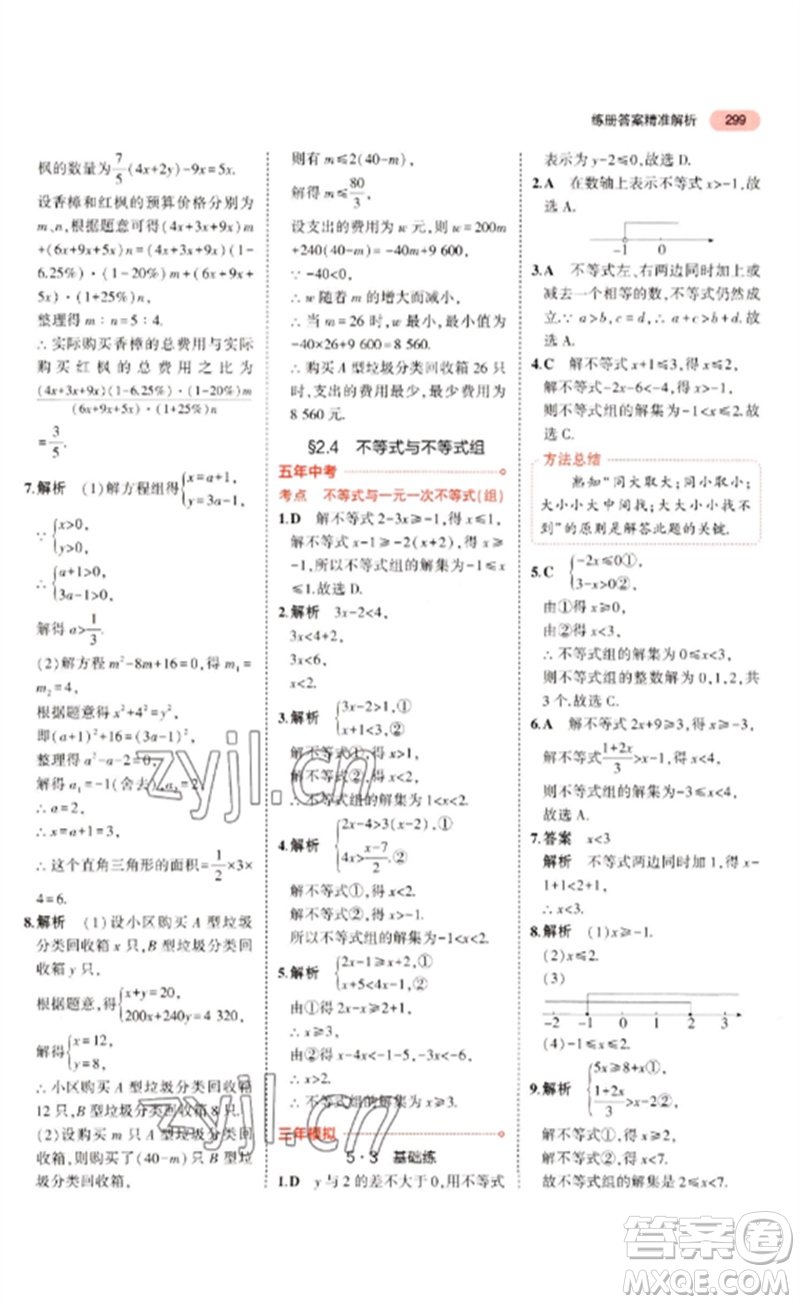 教育科學(xué)出版社2023年5年中考3年模擬九年級(jí)數(shù)學(xué)通用版廣東專(zhuān)版參考答案