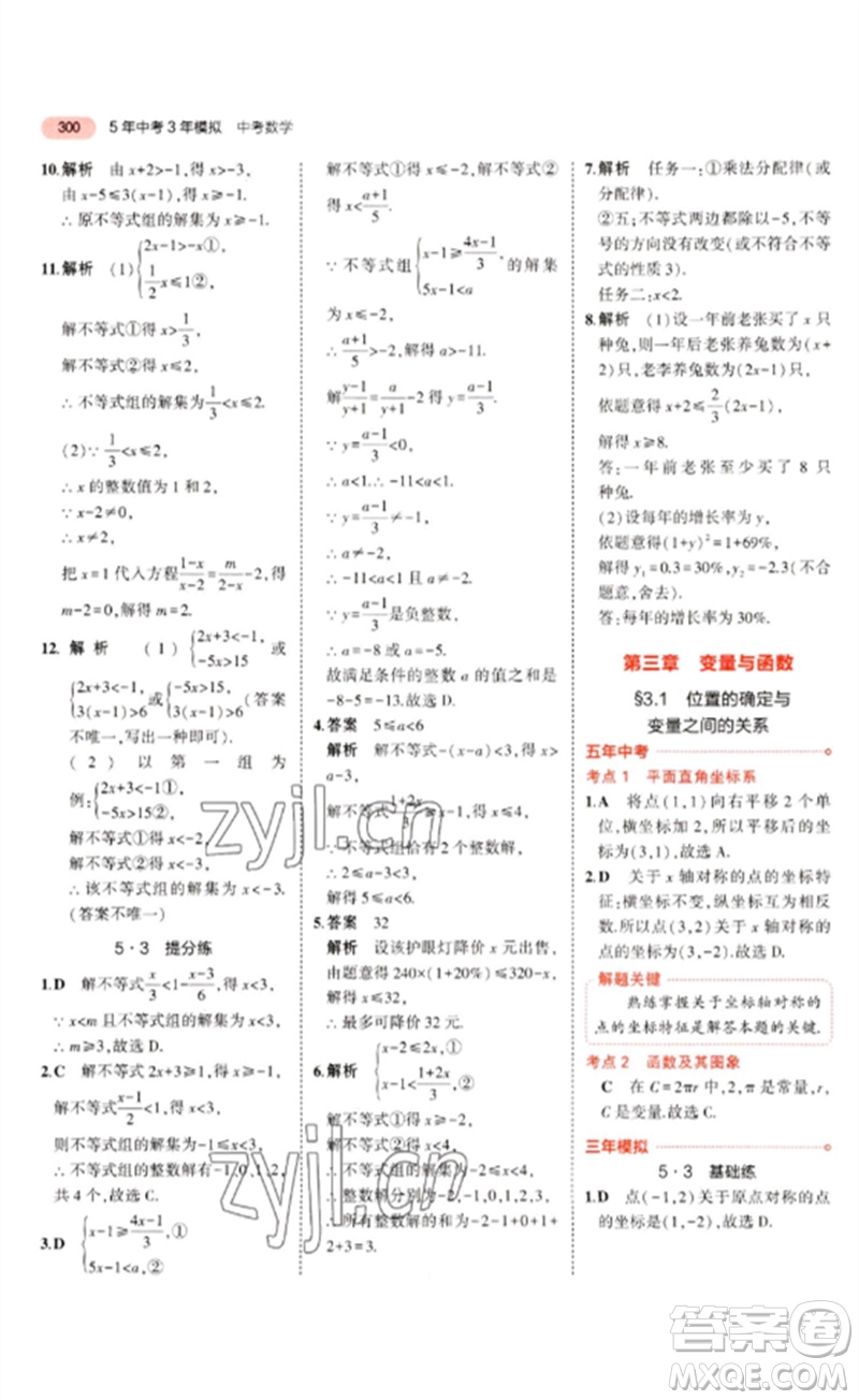 教育科學(xué)出版社2023年5年中考3年模擬九年級(jí)數(shù)學(xué)通用版廣東專(zhuān)版參考答案