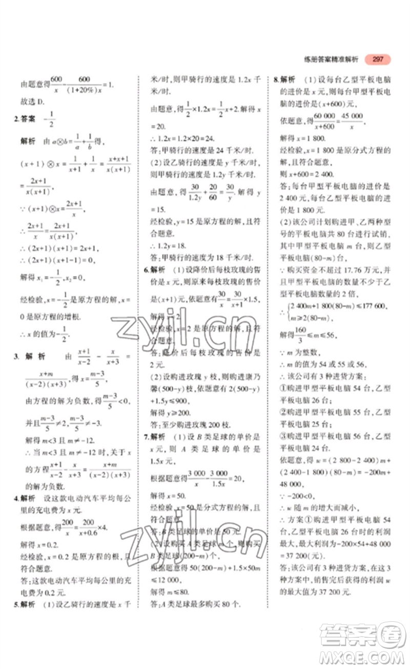 教育科學(xué)出版社2023年5年中考3年模擬九年級(jí)數(shù)學(xué)通用版廣東專(zhuān)版參考答案