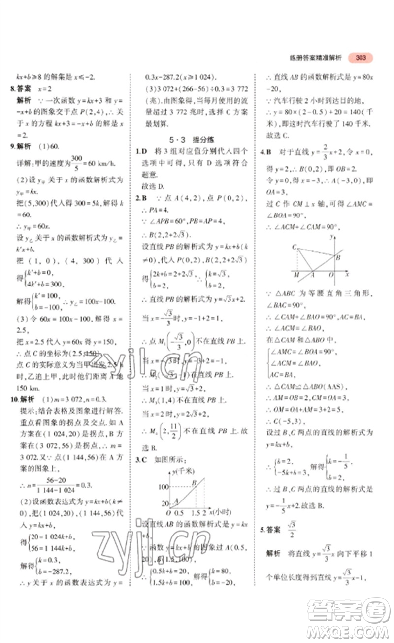 教育科學(xué)出版社2023年5年中考3年模擬九年級(jí)數(shù)學(xué)通用版廣東專(zhuān)版參考答案
