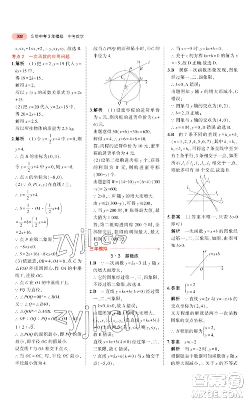 教育科學(xué)出版社2023年5年中考3年模擬九年級(jí)數(shù)學(xué)通用版廣東專(zhuān)版參考答案