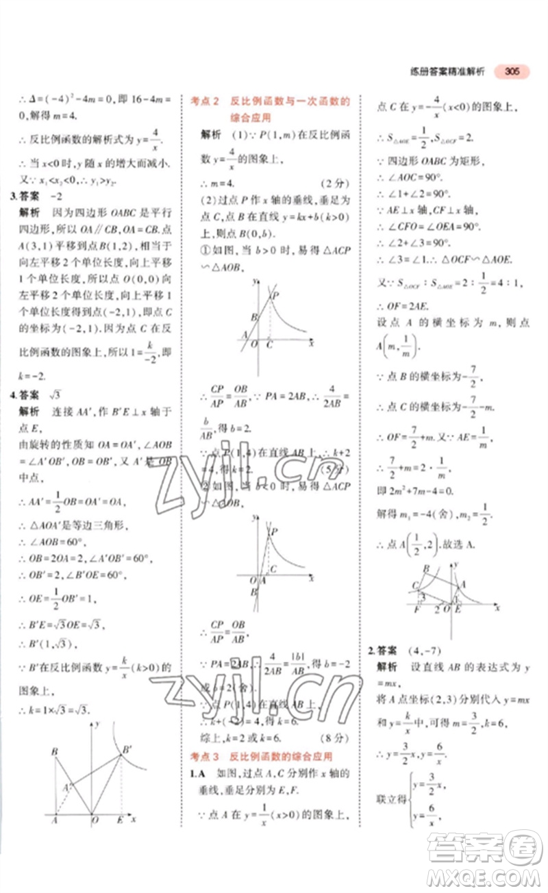 教育科學(xué)出版社2023年5年中考3年模擬九年級(jí)數(shù)學(xué)通用版廣東專(zhuān)版參考答案