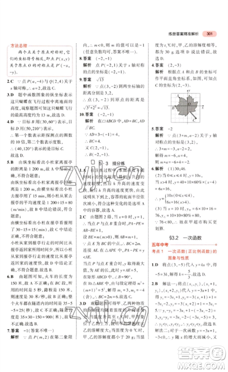 教育科學(xué)出版社2023年5年中考3年模擬九年級(jí)數(shù)學(xué)通用版廣東專(zhuān)版參考答案