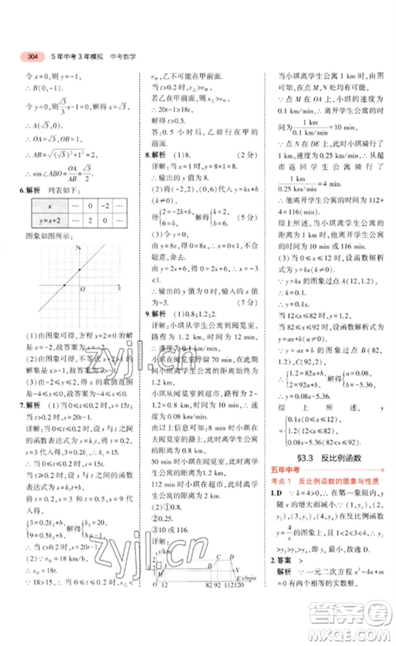 教育科學(xué)出版社2023年5年中考3年模擬九年級(jí)數(shù)學(xué)通用版廣東專(zhuān)版參考答案