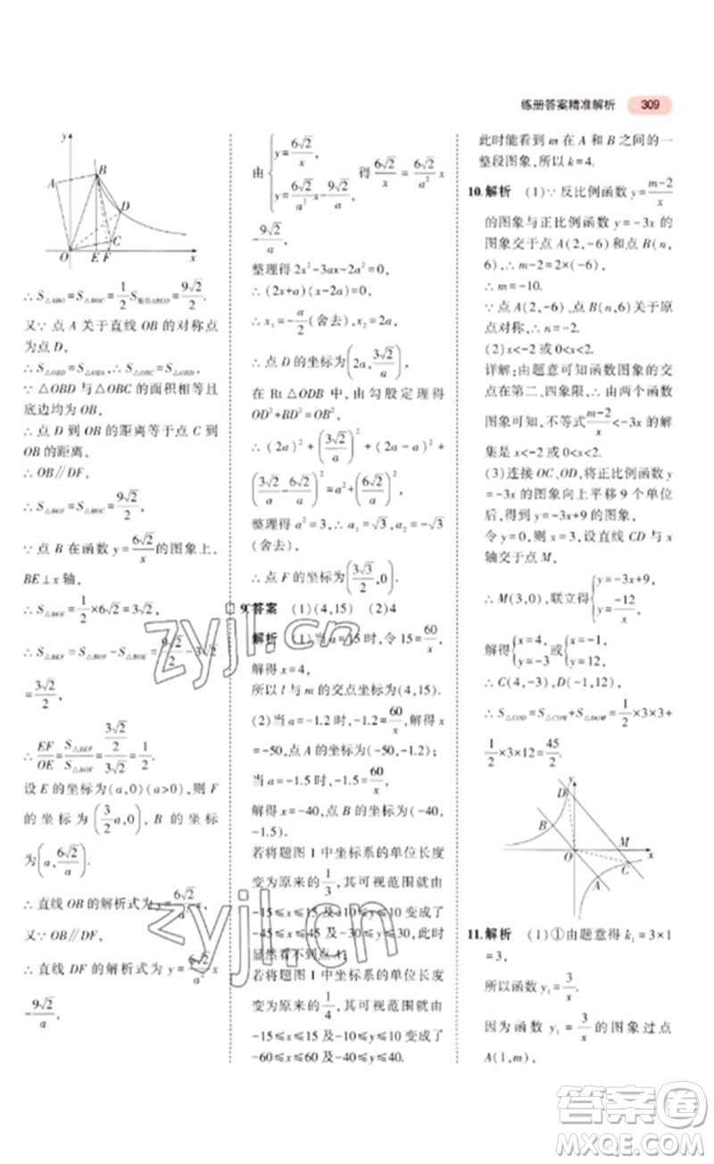 教育科學(xué)出版社2023年5年中考3年模擬九年級(jí)數(shù)學(xué)通用版廣東專(zhuān)版參考答案