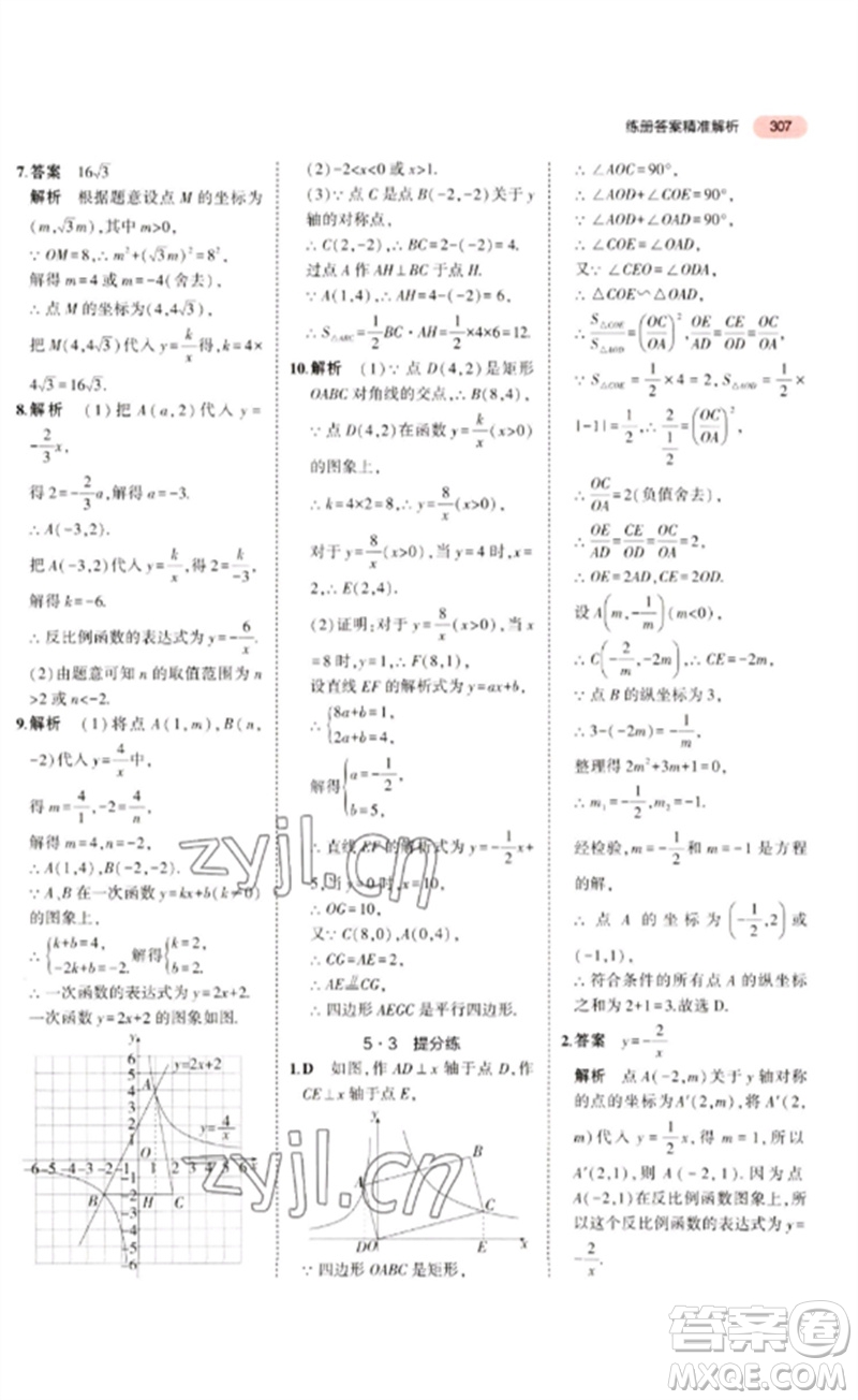 教育科學(xué)出版社2023年5年中考3年模擬九年級(jí)數(shù)學(xué)通用版廣東專(zhuān)版參考答案