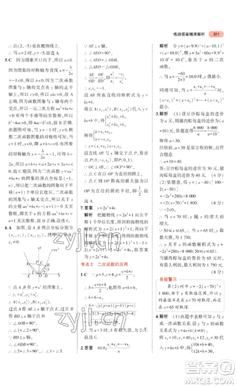 教育科學(xué)出版社2023年5年中考3年模擬九年級(jí)數(shù)學(xué)通用版廣東專(zhuān)版參考答案