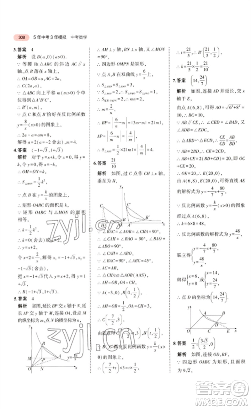 教育科學(xué)出版社2023年5年中考3年模擬九年級(jí)數(shù)學(xué)通用版廣東專(zhuān)版參考答案