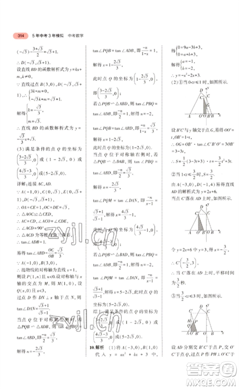 教育科學(xué)出版社2023年5年中考3年模擬九年級(jí)數(shù)學(xué)通用版廣東專(zhuān)版參考答案