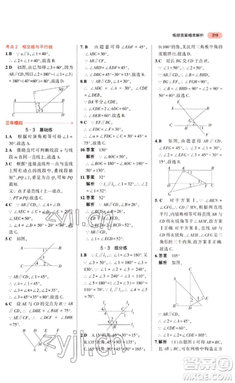 教育科學(xué)出版社2023年5年中考3年模擬九年級(jí)數(shù)學(xué)通用版廣東專(zhuān)版參考答案