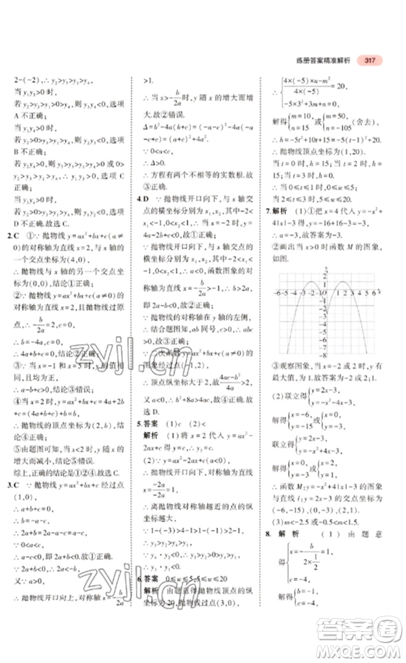 教育科學(xué)出版社2023年5年中考3年模擬九年級(jí)數(shù)學(xué)通用版廣東專(zhuān)版參考答案