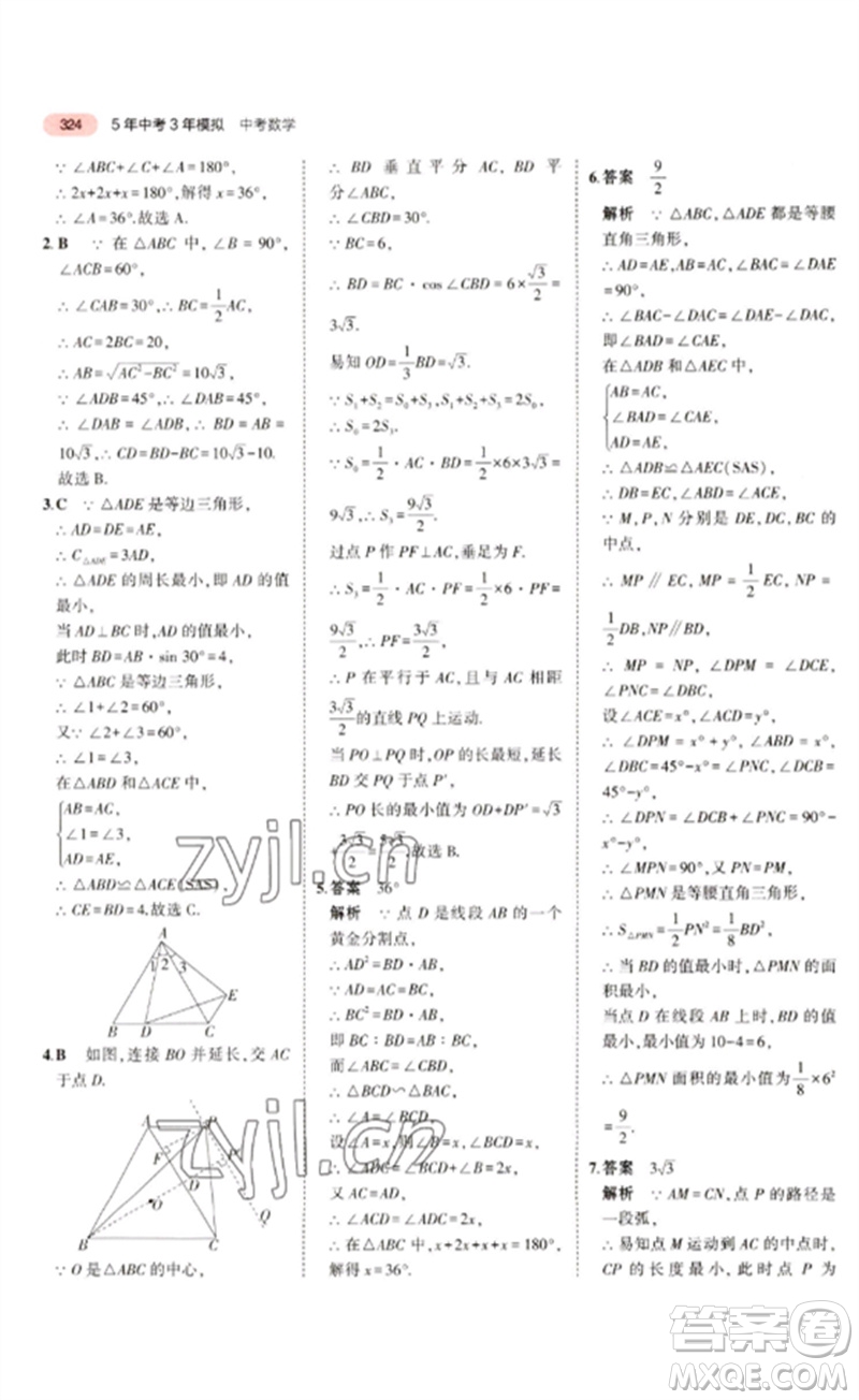 教育科學(xué)出版社2023年5年中考3年模擬九年級(jí)數(shù)學(xué)通用版廣東專(zhuān)版參考答案