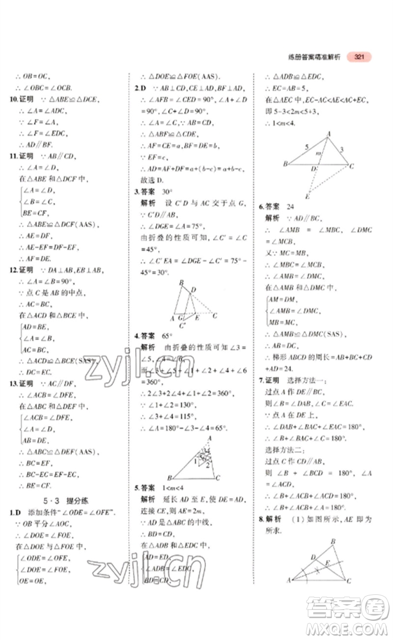 教育科學(xué)出版社2023年5年中考3年模擬九年級(jí)數(shù)學(xué)通用版廣東專(zhuān)版參考答案