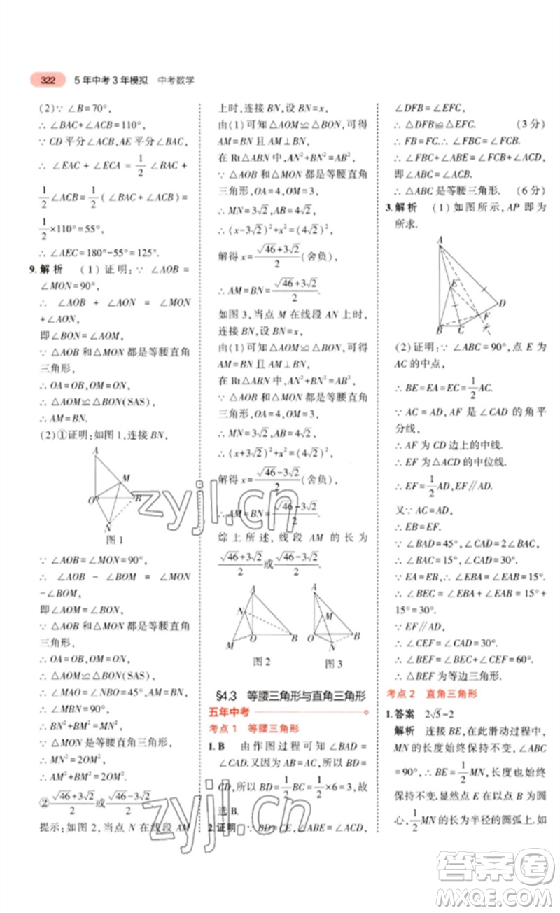 教育科學(xué)出版社2023年5年中考3年模擬九年級(jí)數(shù)學(xué)通用版廣東專(zhuān)版參考答案
