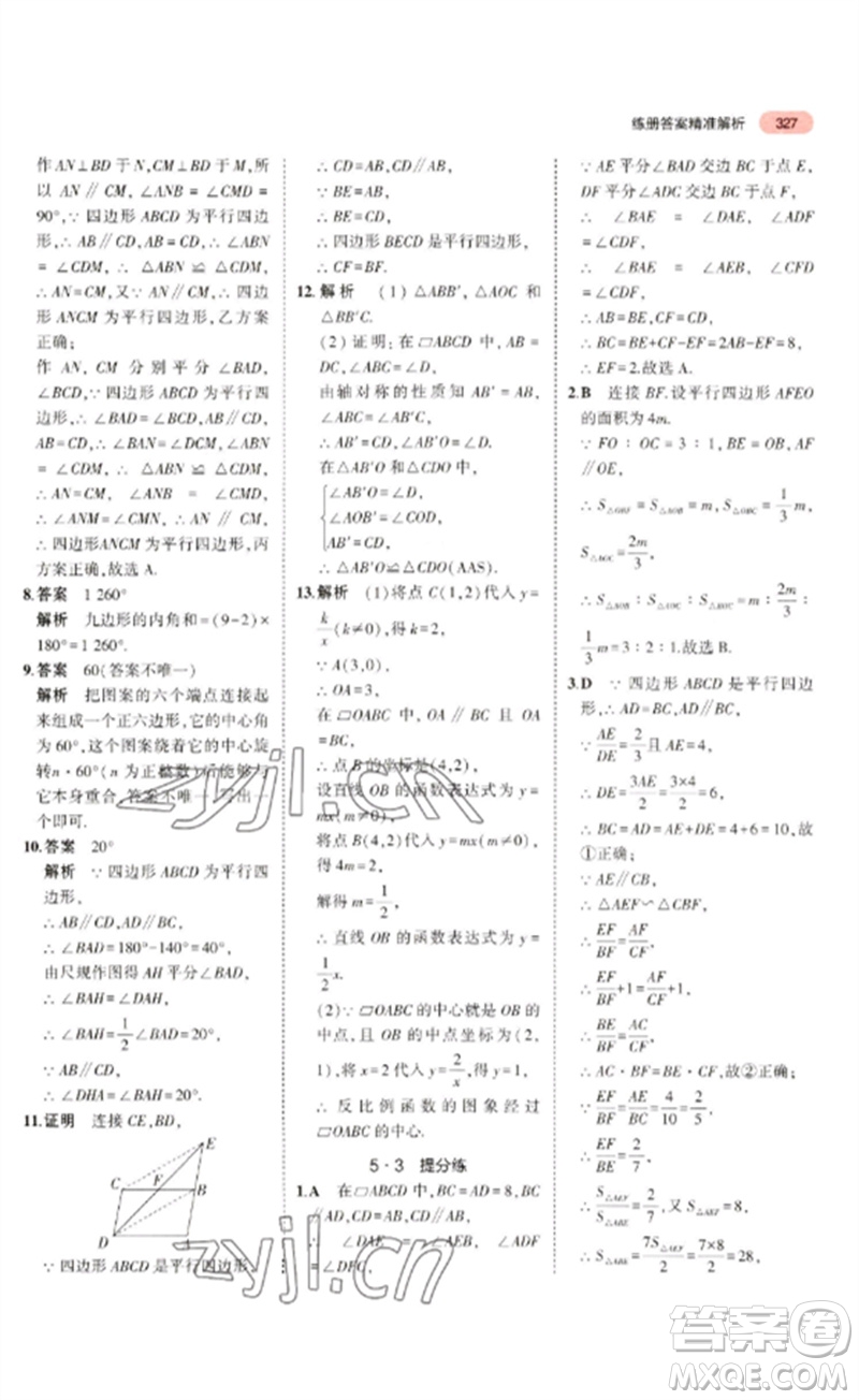 教育科學(xué)出版社2023年5年中考3年模擬九年級(jí)數(shù)學(xué)通用版廣東專(zhuān)版參考答案