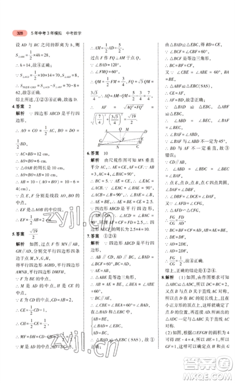 教育科學(xué)出版社2023年5年中考3年模擬九年級(jí)數(shù)學(xué)通用版廣東專(zhuān)版參考答案