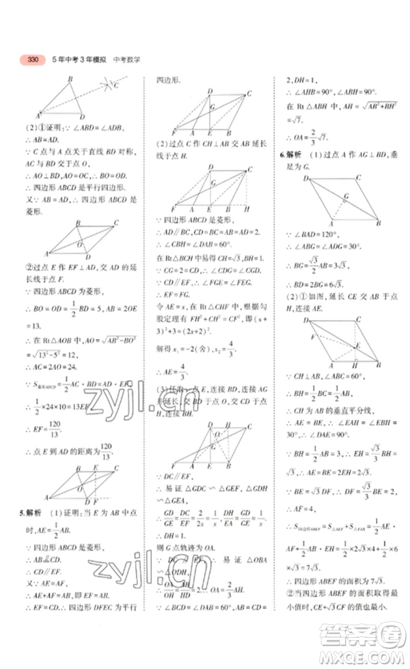 教育科學(xué)出版社2023年5年中考3年模擬九年級(jí)數(shù)學(xué)通用版廣東專(zhuān)版參考答案