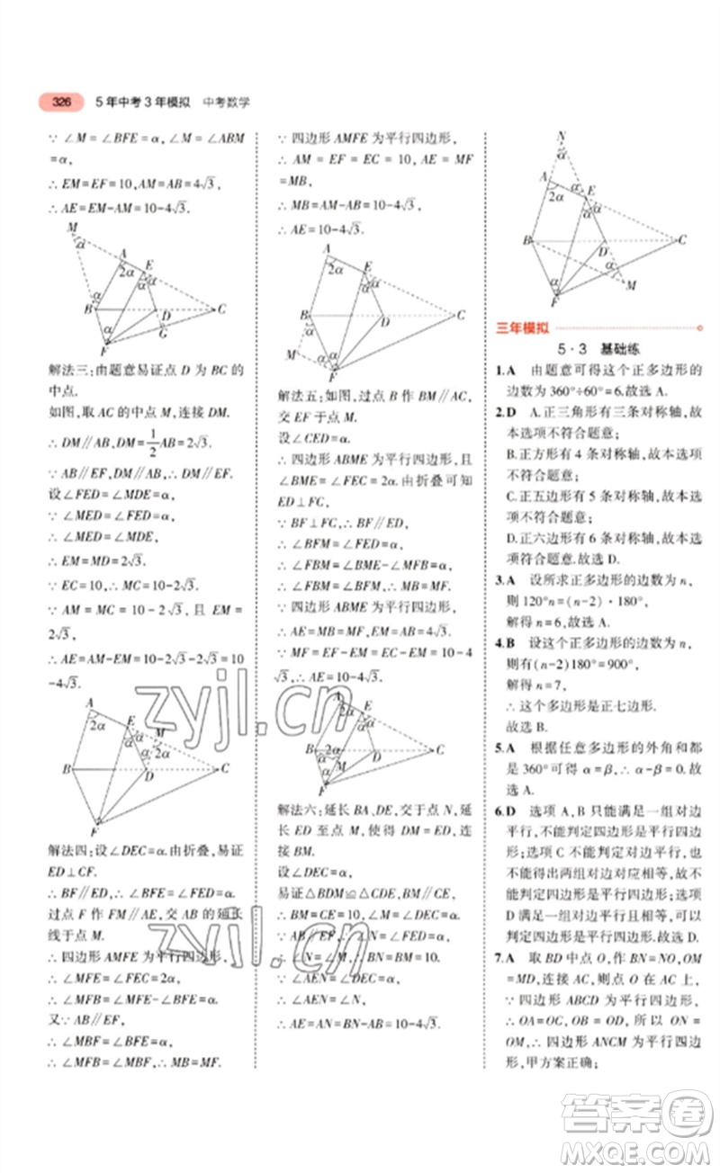 教育科學(xué)出版社2023年5年中考3年模擬九年級(jí)數(shù)學(xué)通用版廣東專(zhuān)版參考答案