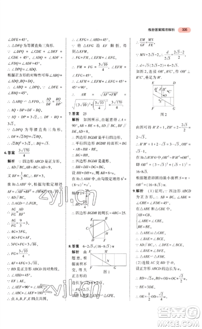 教育科學(xué)出版社2023年5年中考3年模擬九年級(jí)數(shù)學(xué)通用版廣東專(zhuān)版參考答案