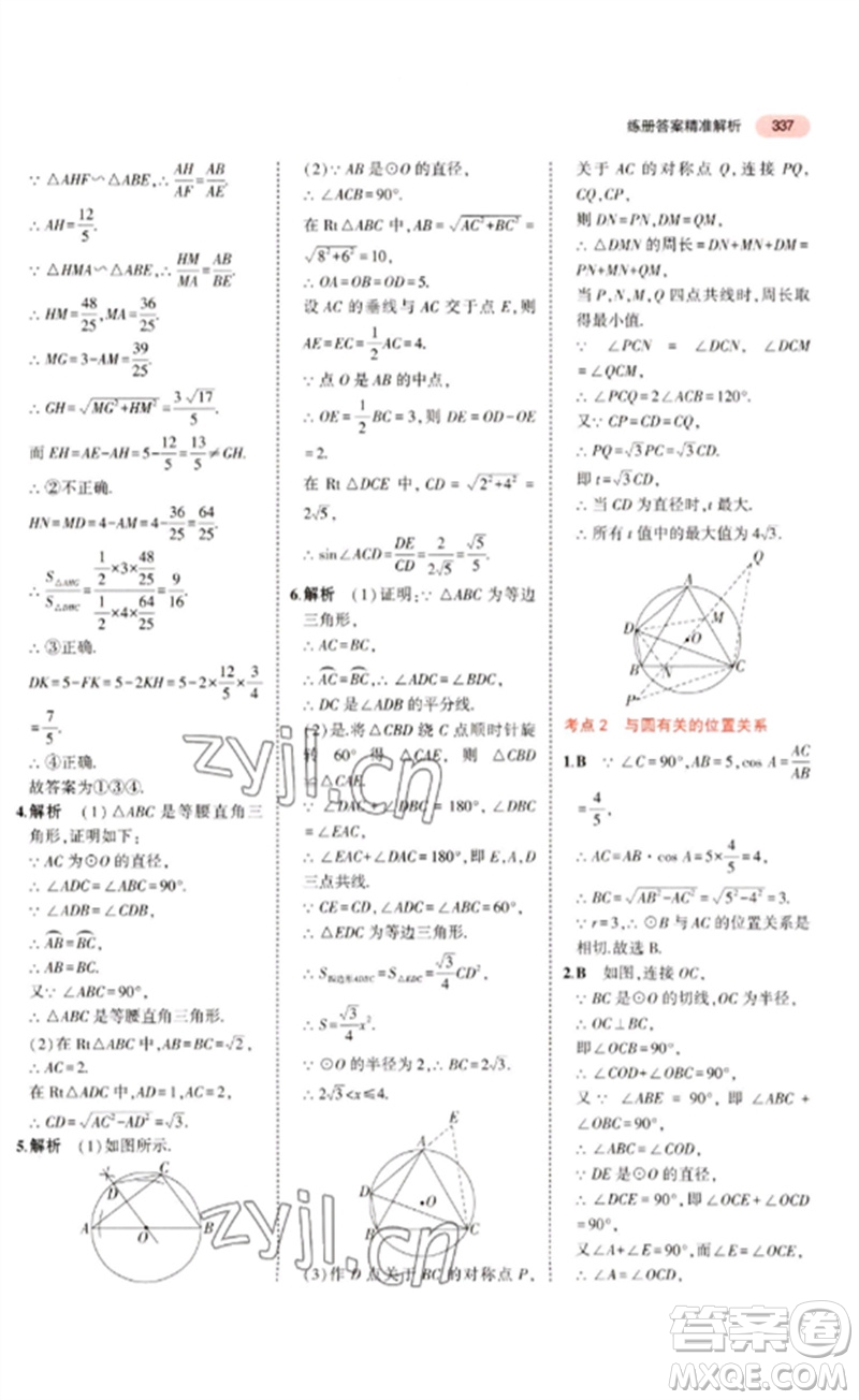 教育科學(xué)出版社2023年5年中考3年模擬九年級(jí)數(shù)學(xué)通用版廣東專(zhuān)版參考答案