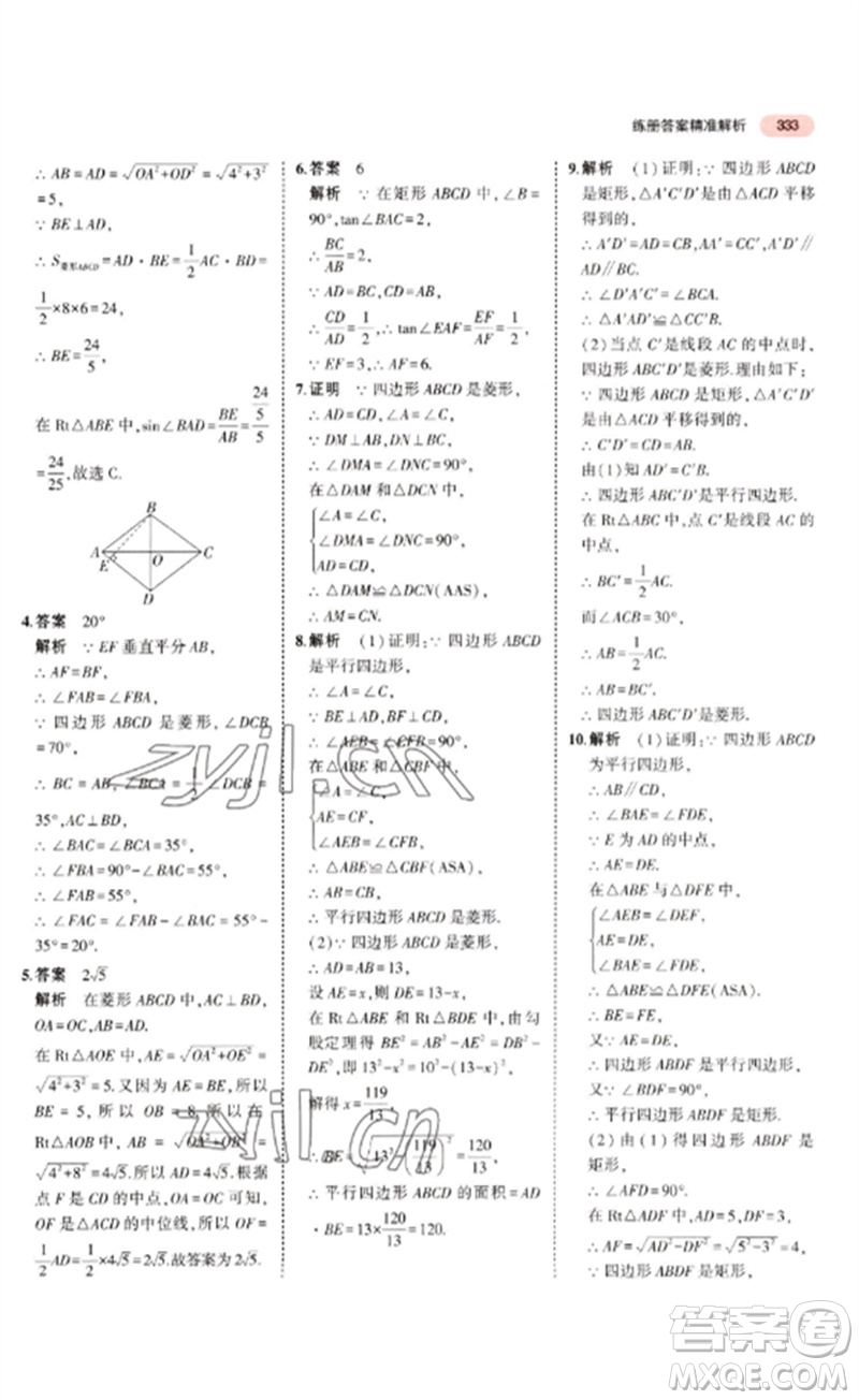 教育科學(xué)出版社2023年5年中考3年模擬九年級(jí)數(shù)學(xué)通用版廣東專(zhuān)版參考答案