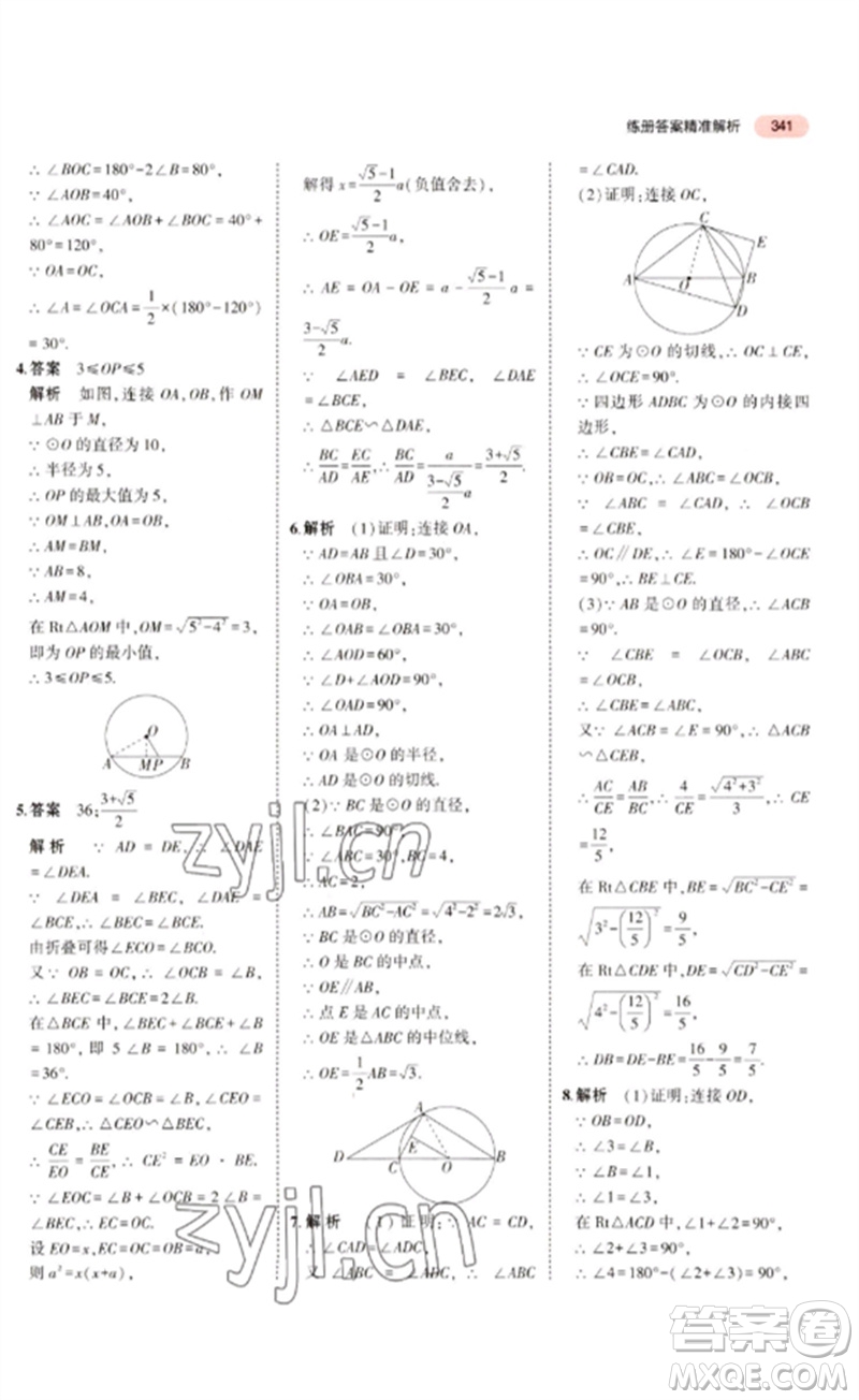 教育科學(xué)出版社2023年5年中考3年模擬九年級(jí)數(shù)學(xué)通用版廣東專(zhuān)版參考答案