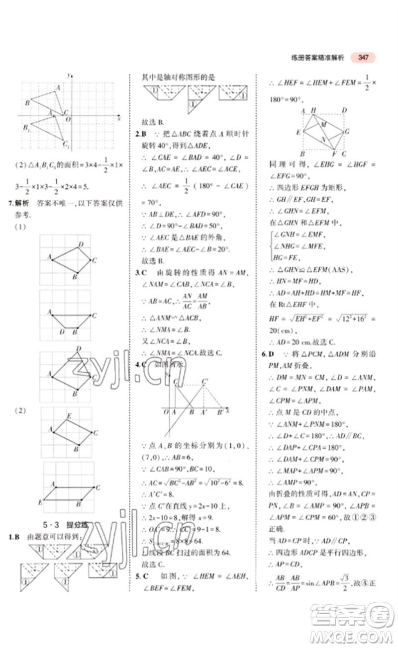 教育科學(xué)出版社2023年5年中考3年模擬九年級(jí)數(shù)學(xué)通用版廣東專(zhuān)版參考答案