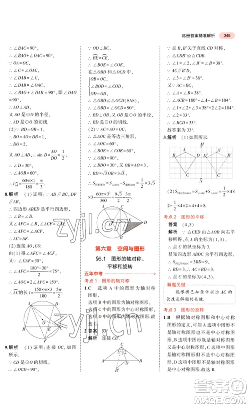 教育科學(xué)出版社2023年5年中考3年模擬九年級(jí)數(shù)學(xué)通用版廣東專(zhuān)版參考答案