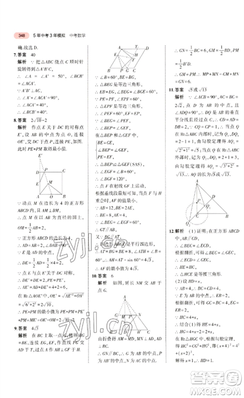 教育科學(xué)出版社2023年5年中考3年模擬九年級(jí)數(shù)學(xué)通用版廣東專(zhuān)版參考答案