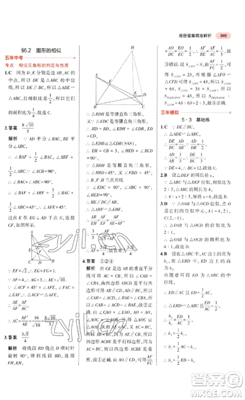 教育科學(xué)出版社2023年5年中考3年模擬九年級(jí)數(shù)學(xué)通用版廣東專(zhuān)版參考答案
