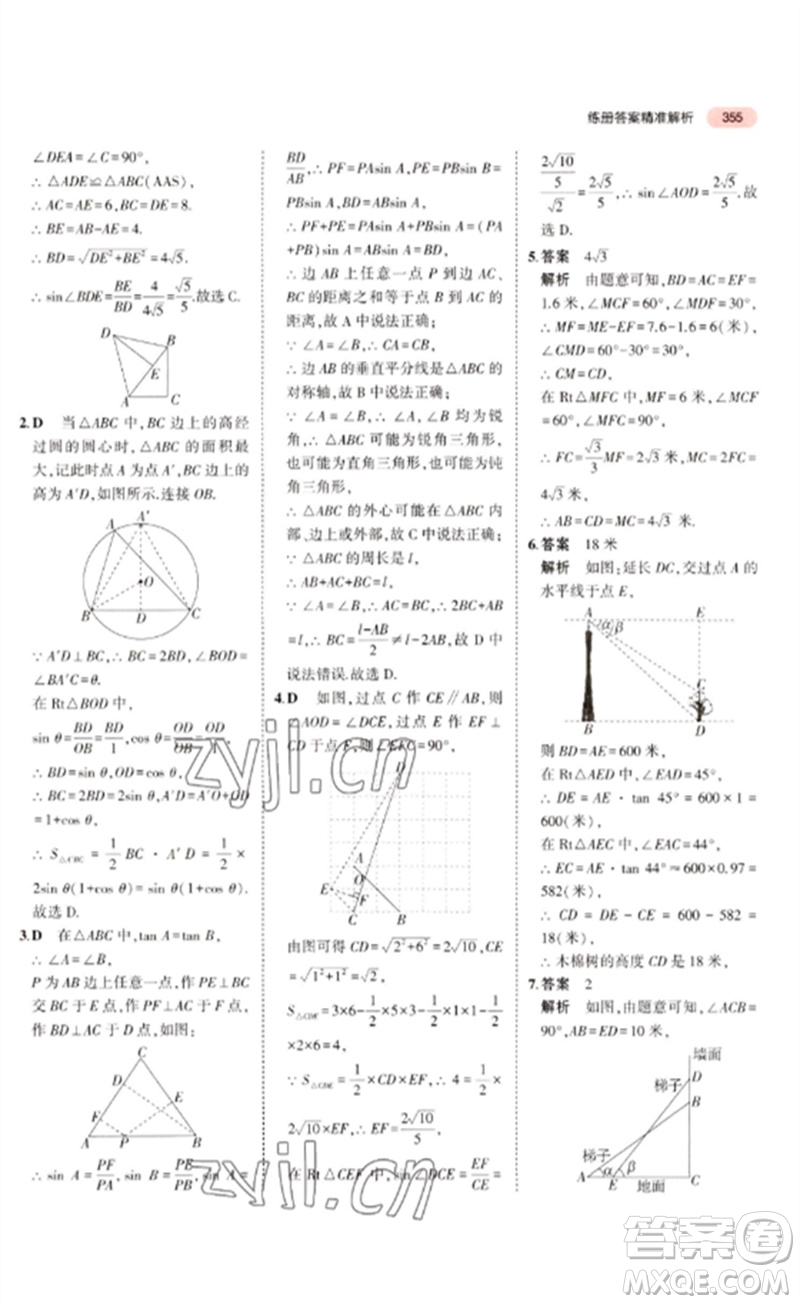 教育科學(xué)出版社2023年5年中考3年模擬九年級(jí)數(shù)學(xué)通用版廣東專(zhuān)版參考答案