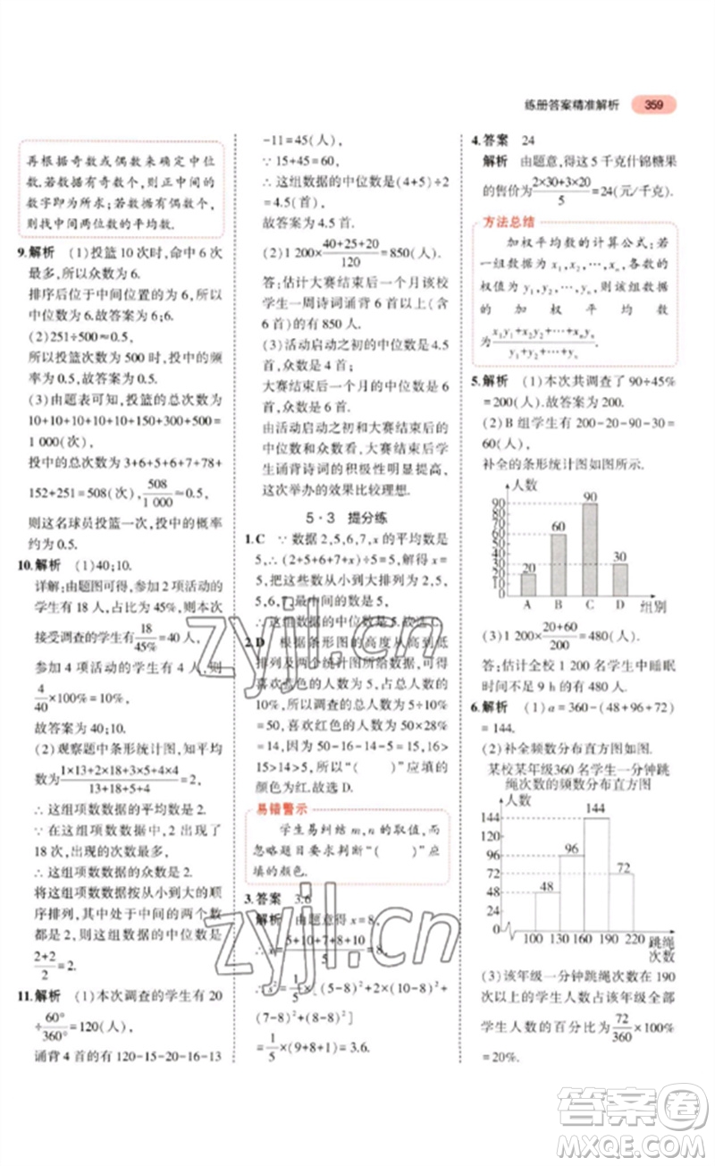 教育科學(xué)出版社2023年5年中考3年模擬九年級(jí)數(shù)學(xué)通用版廣東專(zhuān)版參考答案