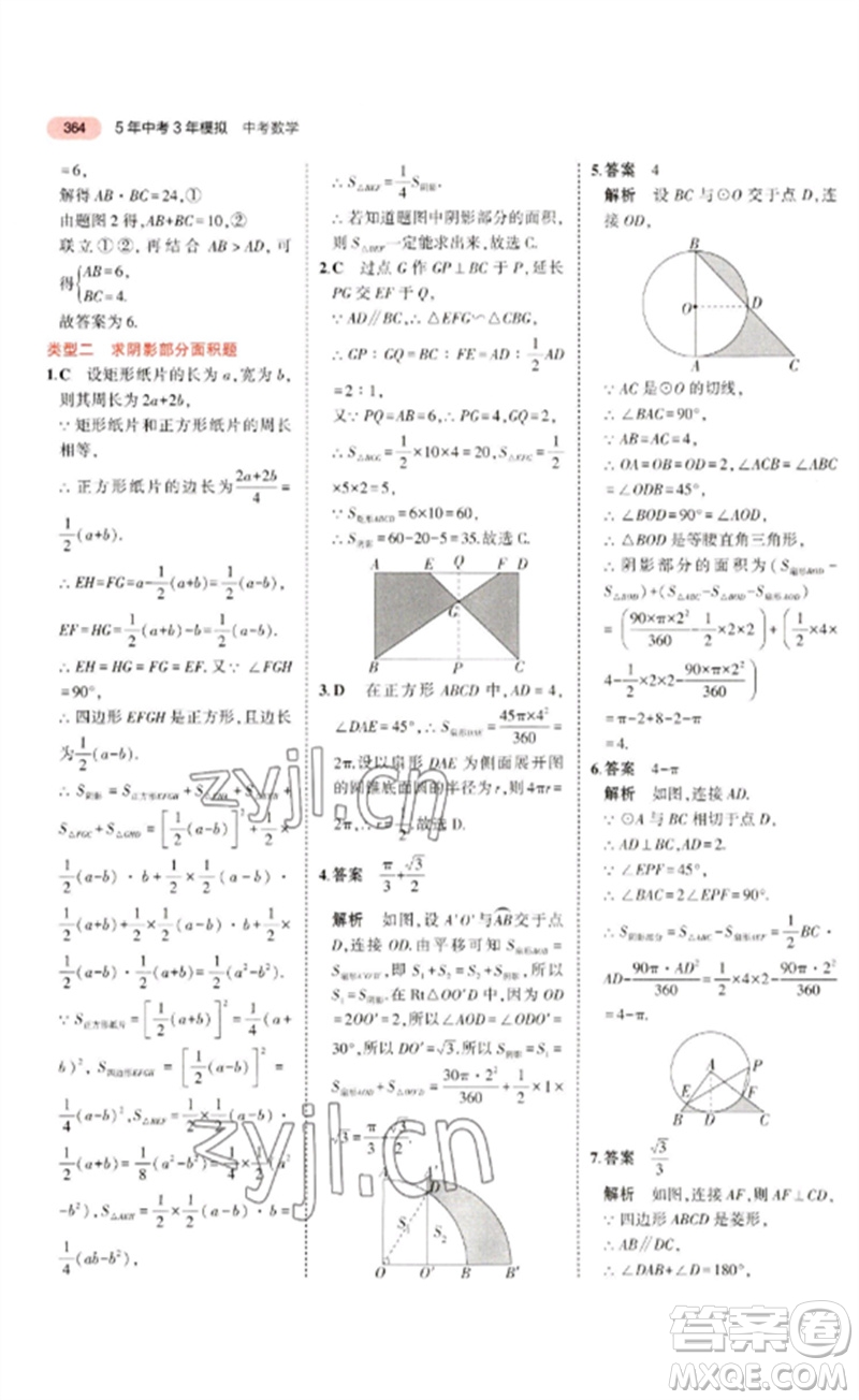 教育科學(xué)出版社2023年5年中考3年模擬九年級(jí)數(shù)學(xué)通用版廣東專(zhuān)版參考答案