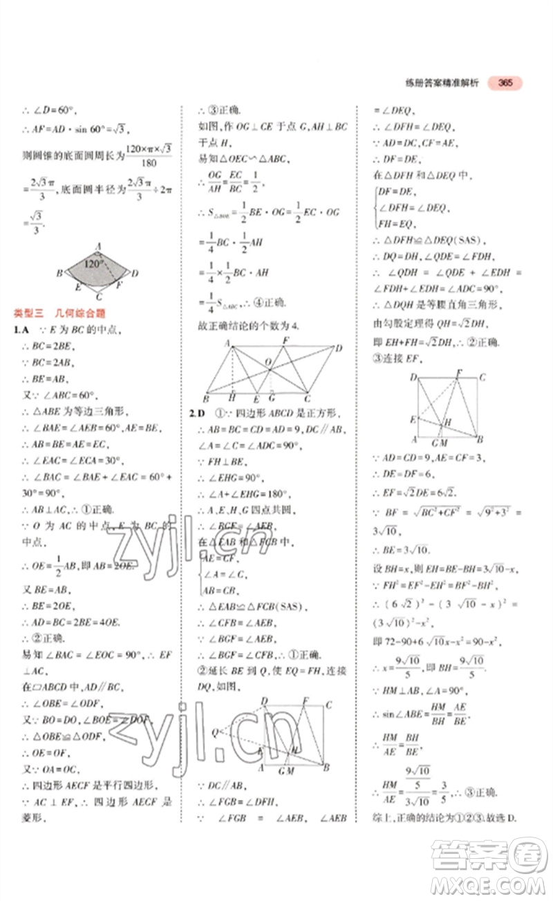 教育科學(xué)出版社2023年5年中考3年模擬九年級(jí)數(shù)學(xué)通用版廣東專(zhuān)版參考答案