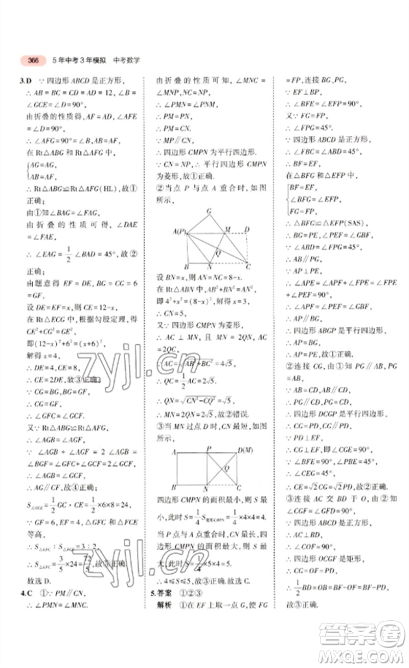 教育科學(xué)出版社2023年5年中考3年模擬九年級(jí)數(shù)學(xué)通用版廣東專(zhuān)版參考答案