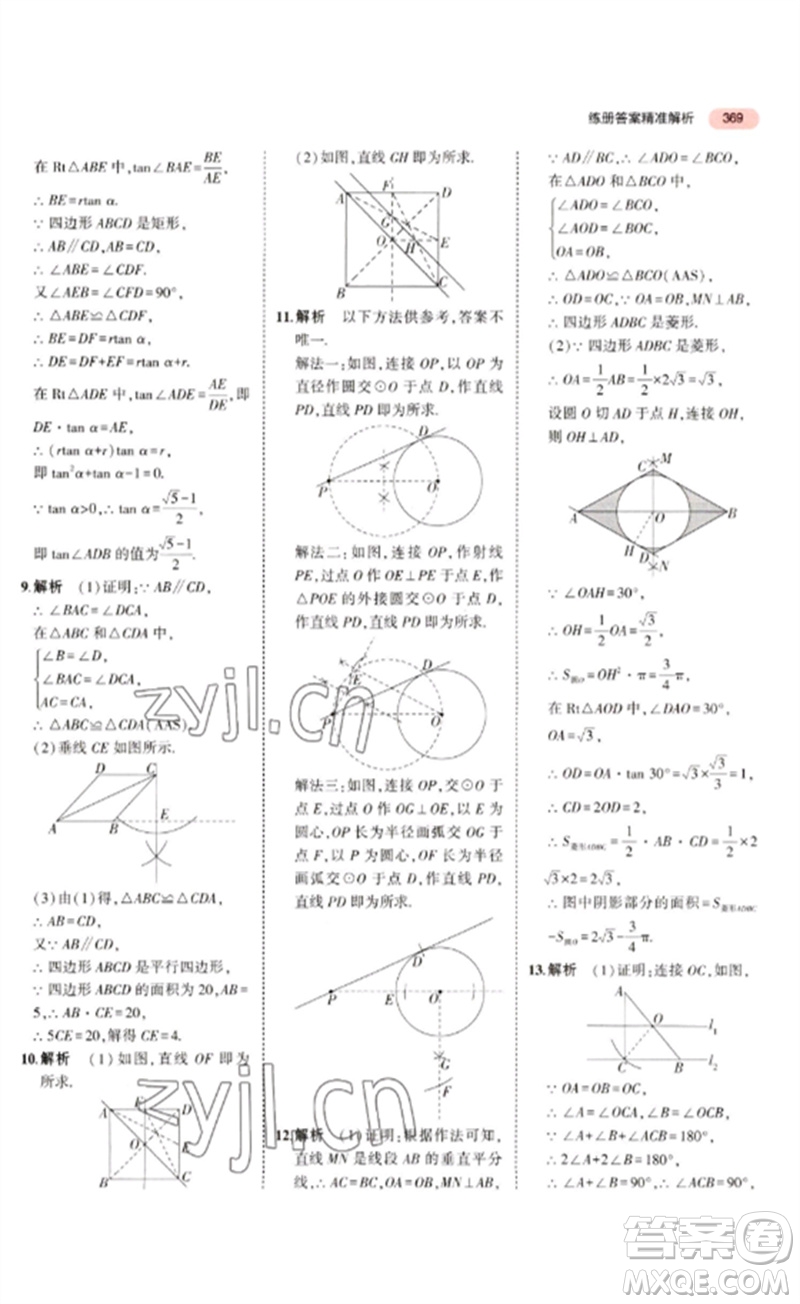 教育科學(xué)出版社2023年5年中考3年模擬九年級(jí)數(shù)學(xué)通用版廣東專(zhuān)版參考答案