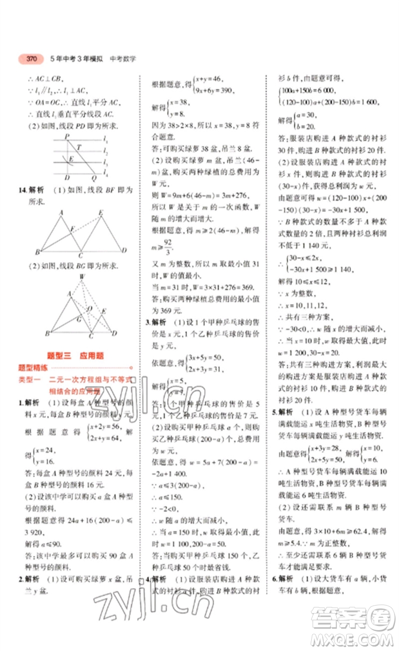 教育科學(xué)出版社2023年5年中考3年模擬九年級(jí)數(shù)學(xué)通用版廣東專(zhuān)版參考答案